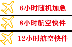 西安咸阳机场快运快递公司,专业空运当天件